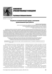 Социально-психологический подход к пониманию организованной преступности