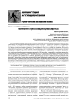 Системогенез стрессовой адаптации осужденных