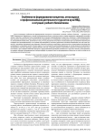 Особенности формирования концептов, относящихся к профессиональной деятельности курсантов вуза МВД, в ситуации учебного билингвизма