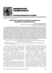Особенности служебного положения и деятельности как факторы служебной лояльности