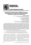 Организационные и правовые аспекты проведения специального психофизиологического исследования с применением полиграфа с кандидатами на службу в органы внутренних дел
