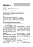 Возможные контракции группы SU(2) х U(1)