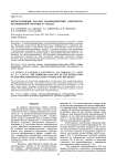 Интегративный анализ взаимодействия электростимуляционной системы и сердца