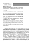 Предпосылки и истоки организации стационарных академических учреждений на европейском севере России (XVIII - XX вв.)