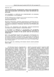 Методологические особенности социально-экономических исследований Арктической зоны Российской Федерации