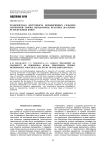 Транспортная доступность периферийных сельских территорий: теория, методология, практика (на примере Республики Коми)