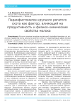 Парамфистоматоз крупного рогатого скота как фактор, влияющий на продуктивность и физико-химические свойства молока