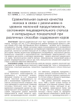 Сравнительная оценка качества молока в связи с различиями в уровнях молочной продуктивности, состоянием пищеварительного статуса и интерьерных показателей при различных способах содержания коров
