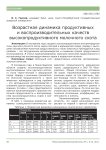 Возрастная динамика продуктивных и воспроизводительных качеств высокопродуктивного молочного скота
