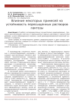 Влияние некоторых примесей на устойчивость пересыщенных растворов лактозы