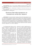 Влияние бактофугирования на показатели качества творога