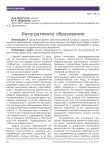 Интегративное образование