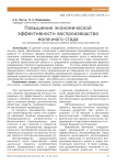 Повышение экономической эффективности воспроизводства молочного стада