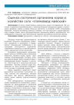 Оценка состояния организма коров в хозяйстве СХПК «Племзавод Майский»