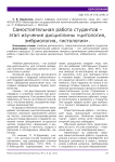 Самостоятельная работа студентов - этап изучения дисциплины «Цитология, эмбриология, гистология»