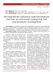 Исследование процесса кристаллизации лактозы из молочной сыворотки при циклическом охлаждении