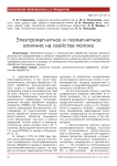 Электромагнитное и геомагнитное влияние на свойства молока