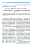 Эколого-фаунистический анализ гельминтов лося в условиях Вологодской области