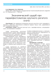 Экономический ущерб при парамфистоматозе крупного рогатого скота