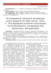 Исследование процесса экстракции сухих веществ из хвои сосны. Часть 2. Исследование влияния экспозиции на интенсивность экстракции при различных температурах