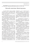 Лесной комплекс Вологодчины