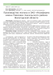 Производство молока в ЗАО «Агрофирма имени Павлова» Никольского района Вологодской области