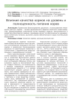 Влияние качества кормов на уровень и полноценность питания коров