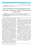 Восстановление воспроизводительной функции коров при гнойно-катаральном эндометрите