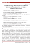 Закономерности концентрирования творожной сыворотки методом нанофильтрации