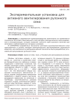 Экспериментальная установка для активного вентилирования рулонного сена