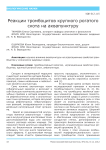 Реакции тромбоцитов крупного рогатого скота на аквапунктуру