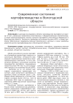 Современное состояние картофелеводства в Вологодской области