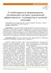 О необходимости формирования оптимальной системы показателей эффективности льноводства в льняном кластере