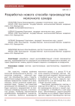 Разработка нового способа производства молочного сахара