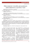 Обоснование способа досушивания прессованного в рулоны льна