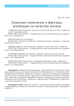 Сезонные изменения и факторы, влияющие на качество молока