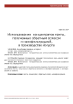 Использование концентратов пахты, полученных обратным осмосом и нанофильтрацией, в производстве йогурта