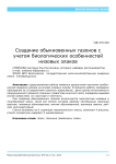 Создание обыкновенных газонов с учетом биологических особенностей низовых злаков