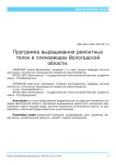 Программа выращивания ремонтных телок в племзаводах Вологодской области