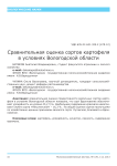 Сравнительная оценка сортов картофеля в условиях Вологодской области