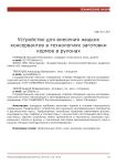 Устройство для внесения жидких консервантов в технологиях заготовки кормов в рулонах