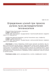 Определение усилий при проколе рулона льна распределителем теплоносителя
