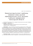 Маркетинговый аспект проблемы освоения новых рынков образовательных услуг высшими учебными заведениями Вологодской области