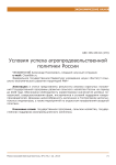 Условия успеха агропродовольственной политики России