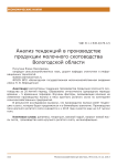 Анализ тенденций в производстве продукции молочного скотоводства Вологодской области