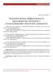 Экономическая эффективность производства напитков с использованием молочной сыворотки