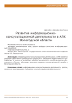Развитие информационно-консультационной деятельности в АПК Вологодской области