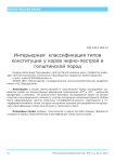 Интерьерная классификация типов конституции у коров черно-пестрой и голштинской пород