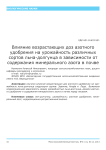 Влияние возрастающих доз азотного удобрения на урожайность различных сортов льна-долгунца в зависимости от содержания минерального азота в почве