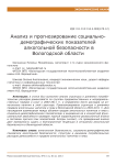 Анализ и прогнозирование социально-демографических показателей алкогольной безопасности в вологодской области